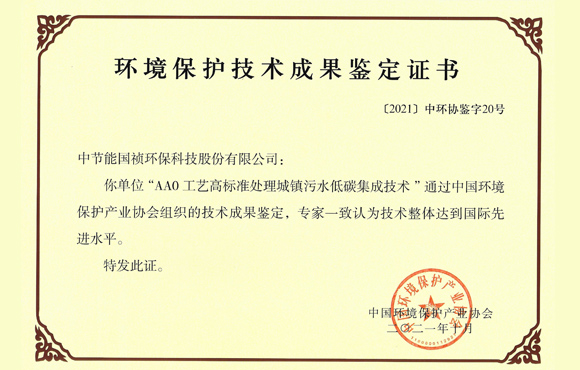 贺！！公司一低碳集成技术经鉴定达到国际先进水平