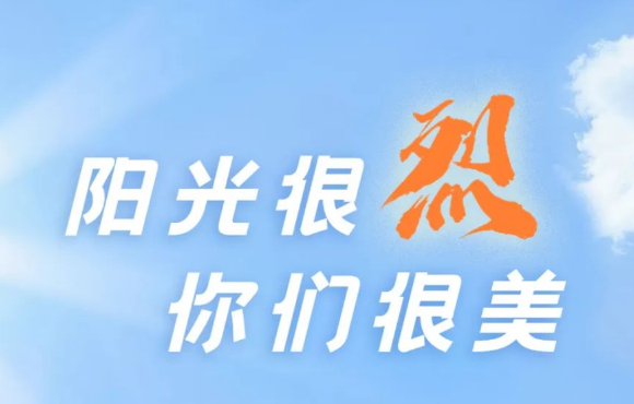 热? ?热? ?热?！！阳光很烈，，你们很美！！