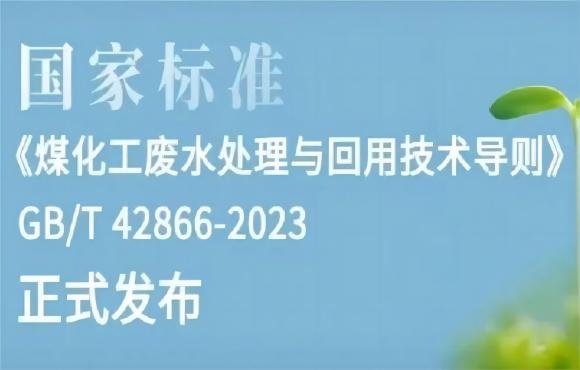 麦王环境参编的一项国度尺度正式颁布！！！！