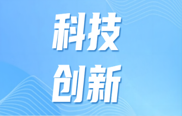 orange橘子平台技术入选科技部《国度绿色低碳先进技术成就目录》