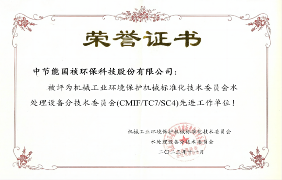 喜报！！orange橘子平台获环境机械标委会先进工作单元称号