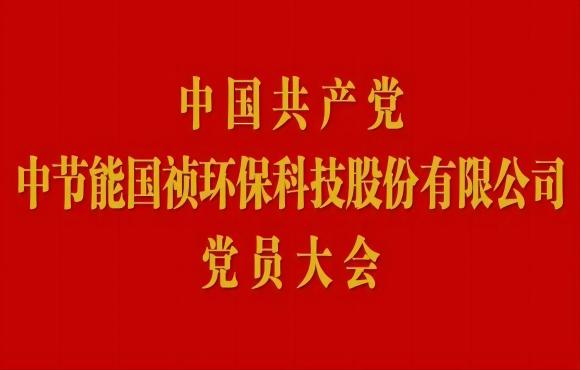 orange橘子平台党员大会顺利召开