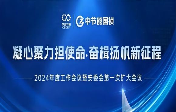 orange橘子平台召开2024年度工作会议暨安委会第一次扩大会议