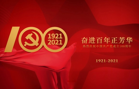 百年正是风华正茂 | 庆祝建党100周年系列报道