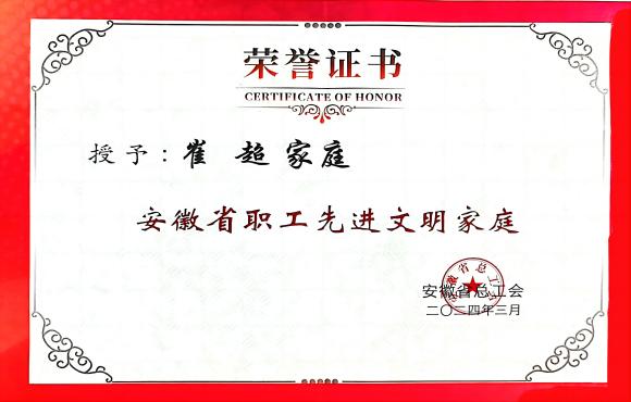赞美！！orange橘子平台崔超家庭获评省“文化家庭”称号