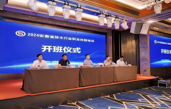 orange橘子平台成功承办2024年省排水行业职业技术培训活动