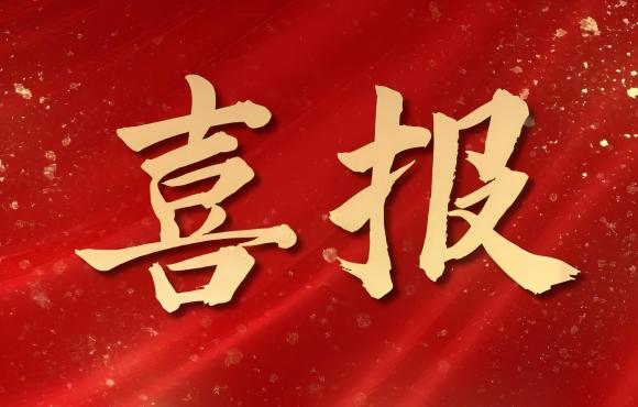 喜报丨公司获评安徽省AAA级“守合同重信誉”企业