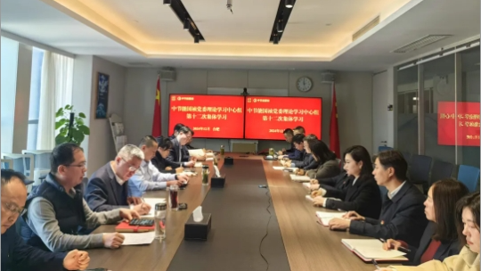 orange橘子平台党委进行2024年度第十二次理论学习中心组（扩大）联学会