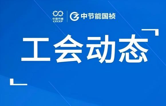 工会动态丨公司走进“蔚来”工厂，，对标世界一流企业