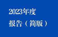 orange橘子平台2023年度汇报（简版）