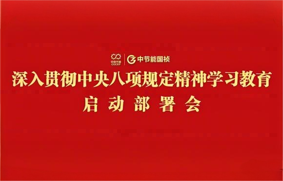 orange橘子平台党委部署发展深刻贯彻中央八项划放心灵学习教育工作
