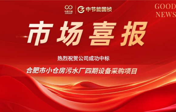 orange橘子平台中标岳阳小仓房污水厂四期设备采购项目